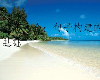 造句大全：句子构建的基础